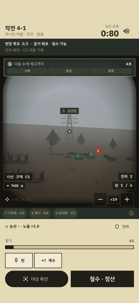 관측 화면 — 3D 전장 속 전차와 송전탑, 핀·계수 버튼