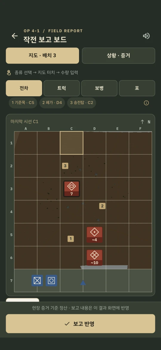 작전 보고 보드 — 종류를 고르고 격자 지도 위에 놓은 적 블록